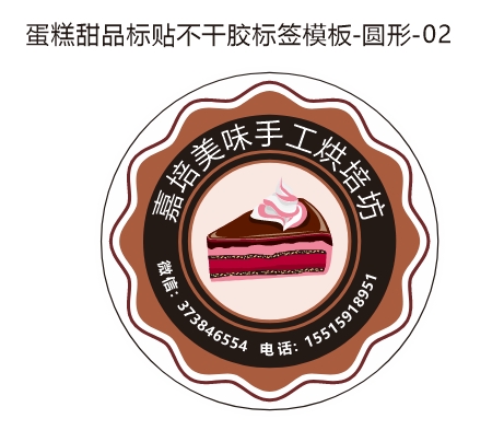圓形蛋糕甜品不干膠標簽模板素材